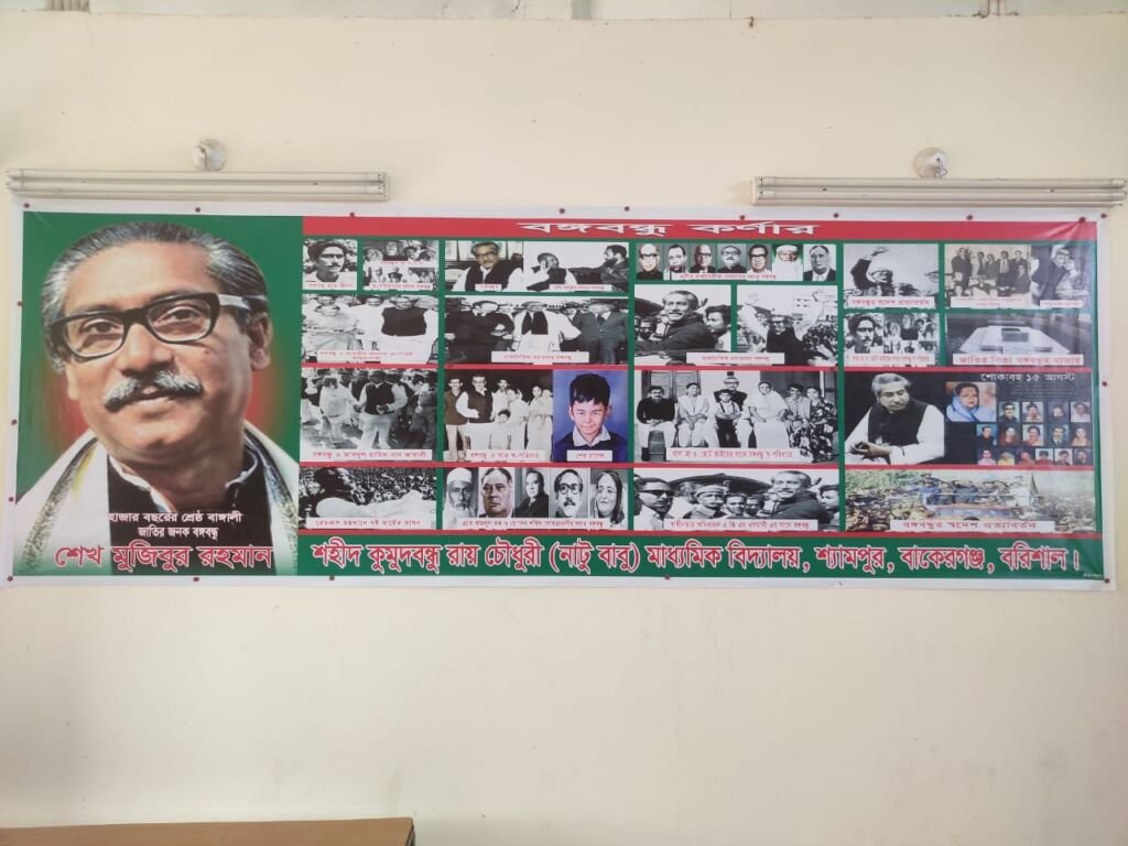 বঙ্গবন্ধু কর্নার